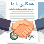 استخدام نگهبان در موسسه حفاظتی و مراقبتی حافظین